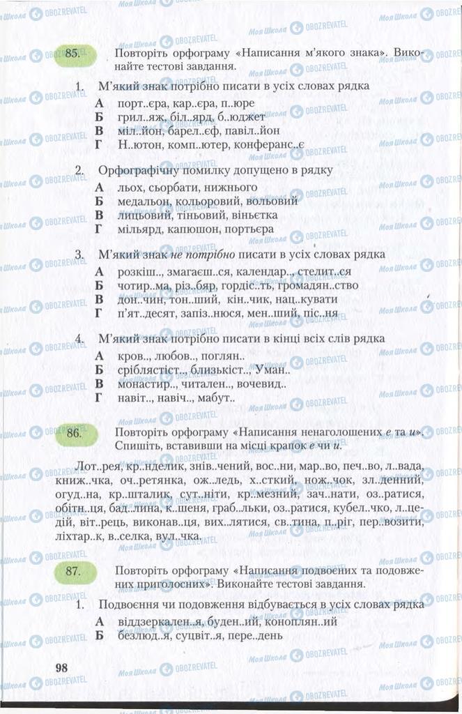 Підручники Українська мова 11 клас сторінка 98