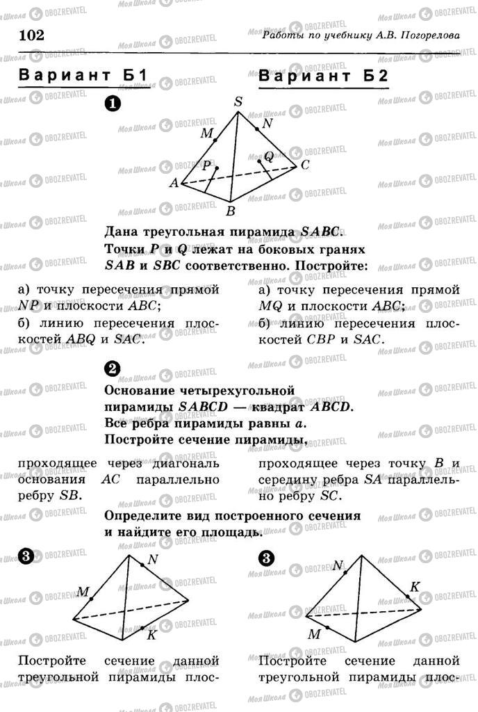 Підручники Геометрія 11 клас сторінка 102