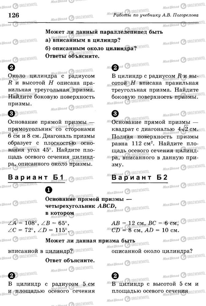 Підручники Геометрія 11 клас сторінка 126