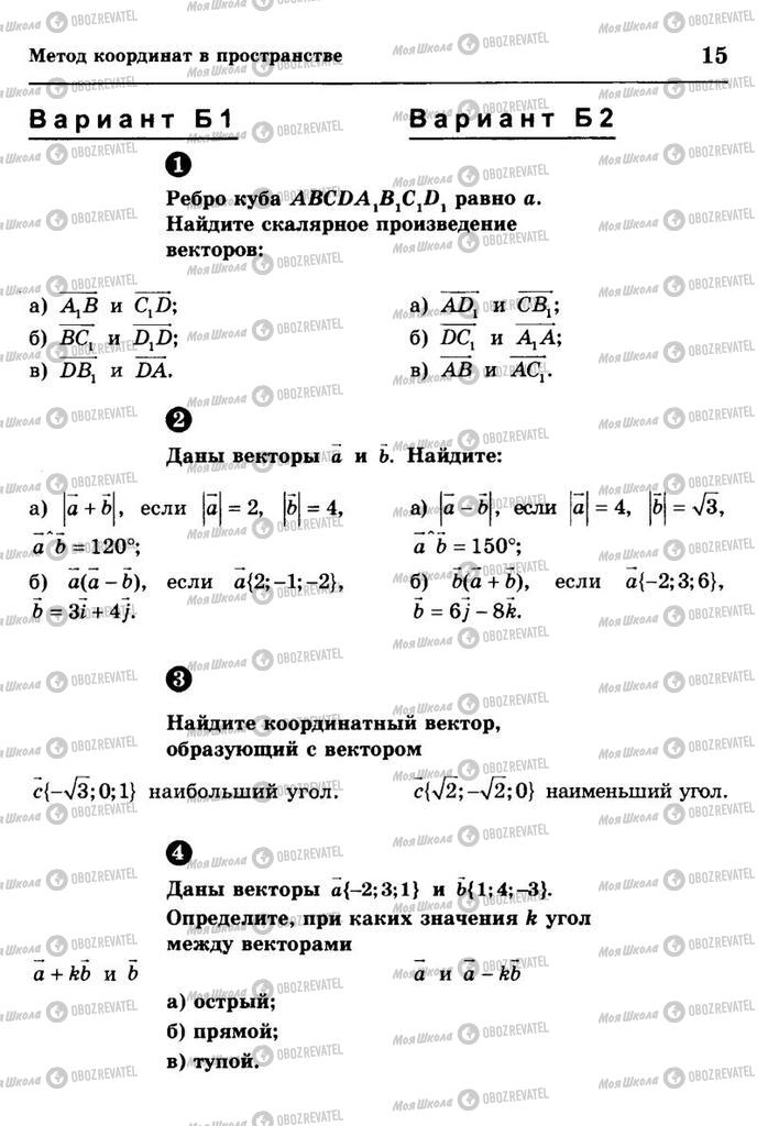 Підручники Геометрія 11 клас сторінка 15