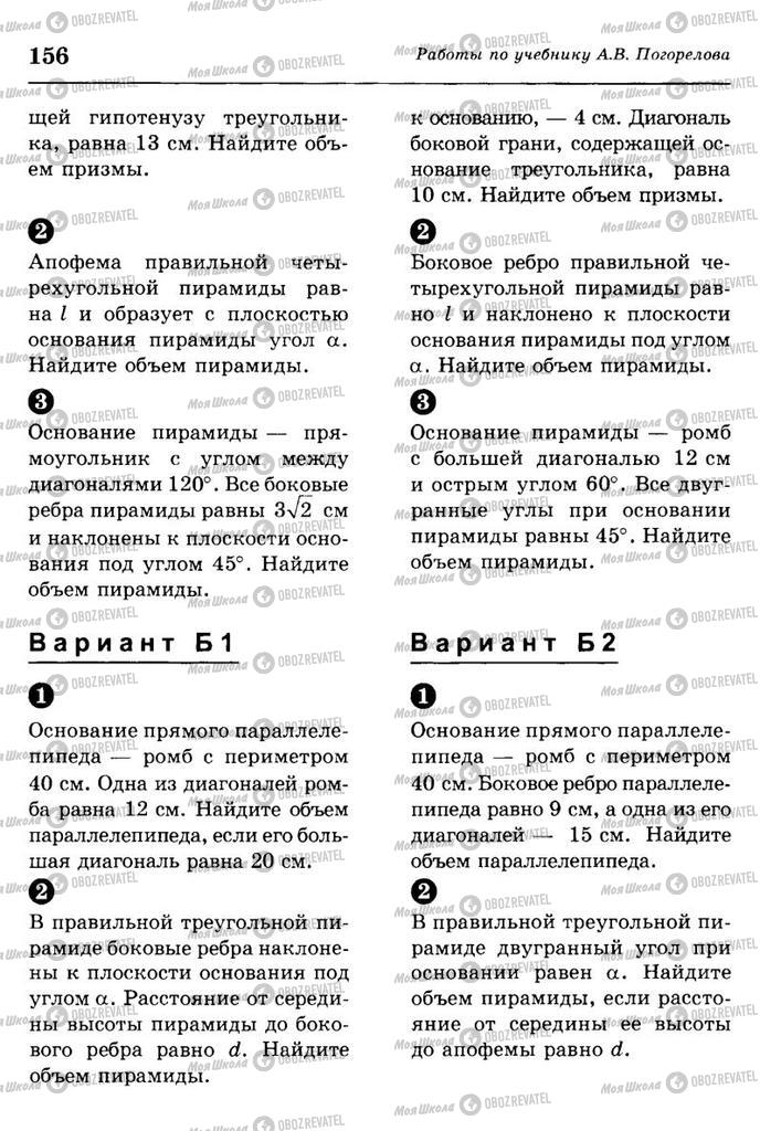 Підручники Геометрія 11 клас сторінка 156