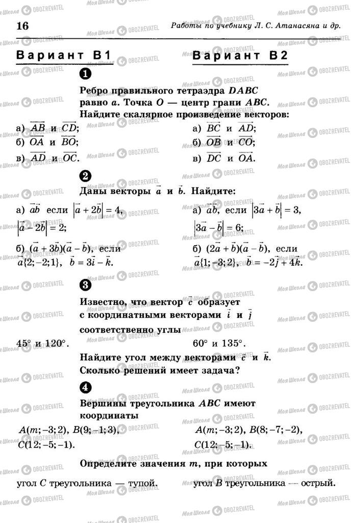 Учебники Геометрия 11 класс страница 16