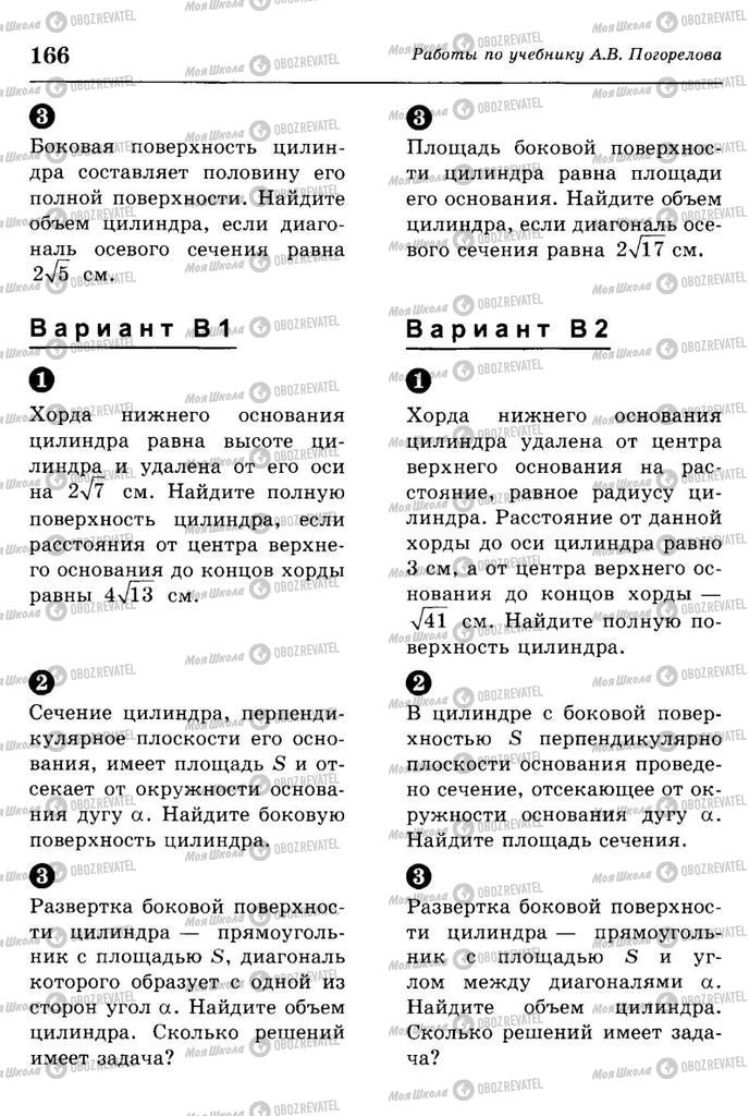 Підручники Геометрія 11 клас сторінка 166