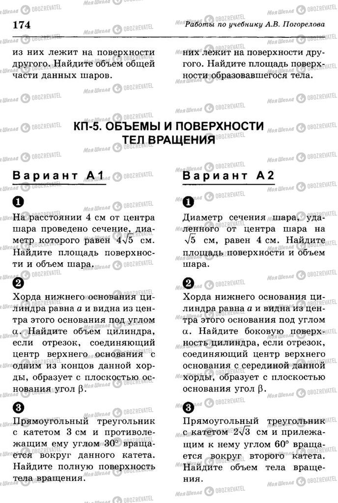 Учебники Геометрия 11 класс страница 174