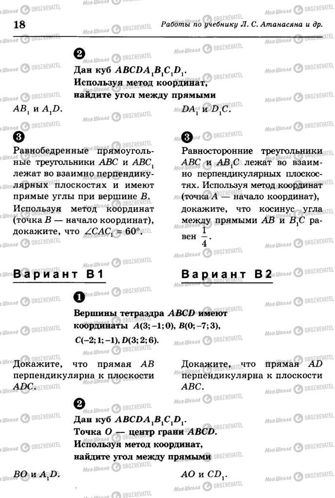Підручники Геометрія 11 клас сторінка 18