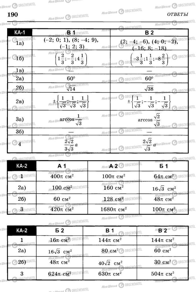 Учебники Геометрия 11 класс страница 190