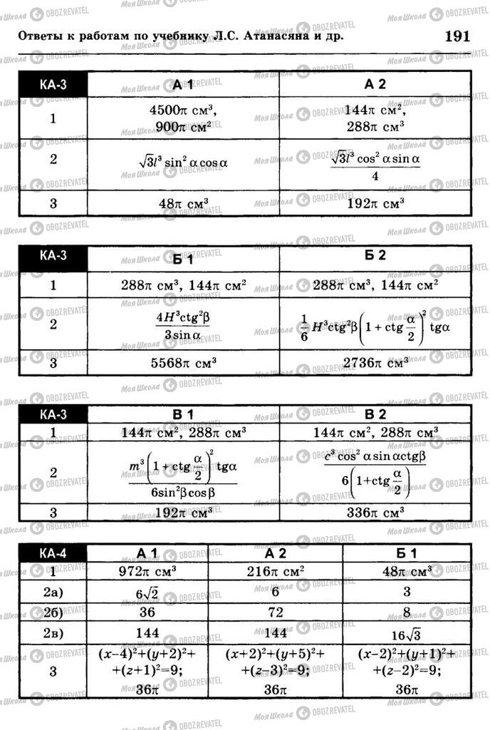 Учебники Геометрия 11 класс страница 191