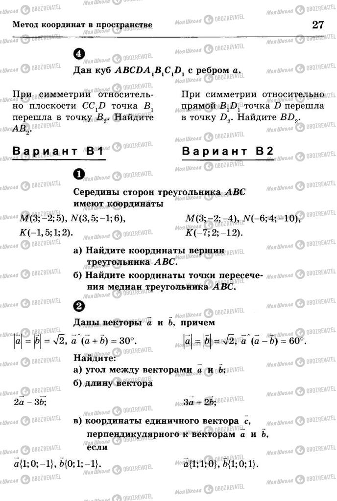 Підручники Геометрія 11 клас сторінка 27
