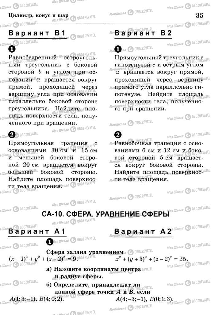 Підручники Геометрія 11 клас сторінка 35