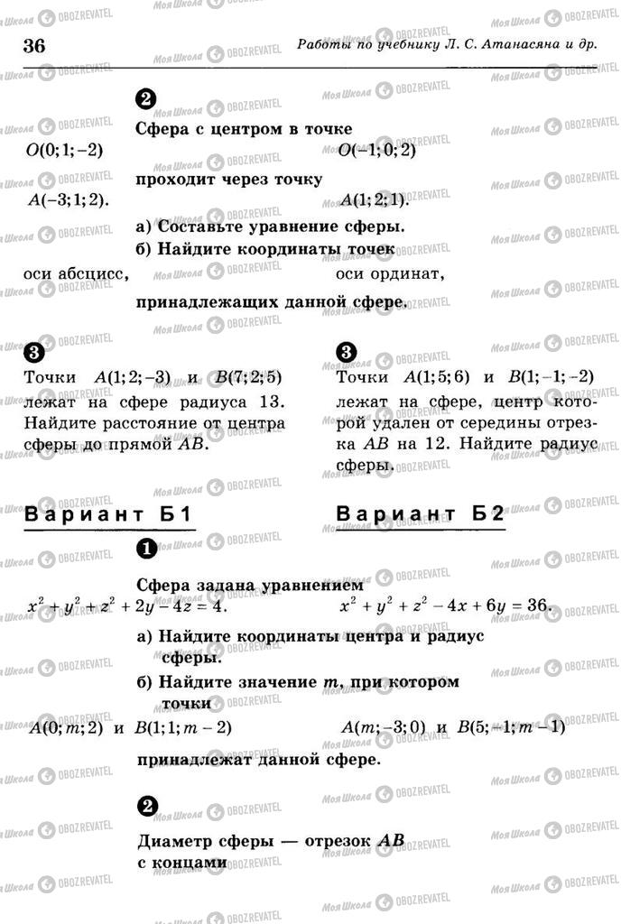 Підручники Геометрія 11 клас сторінка 36