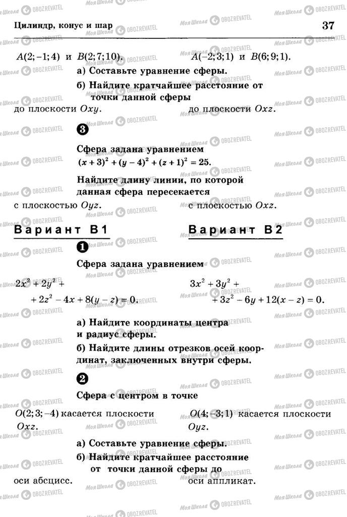 Учебники Геометрия 11 класс страница 37