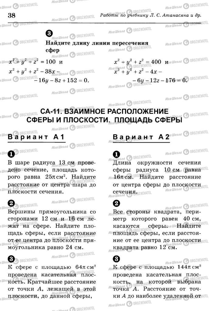 Підручники Геометрія 11 клас сторінка 38