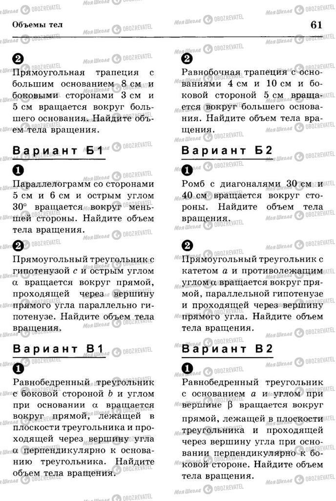 Підручники Геометрія 11 клас сторінка 61