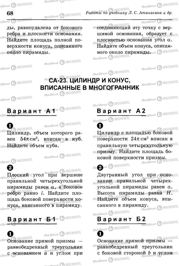 Підручники Геометрія 11 клас сторінка 68