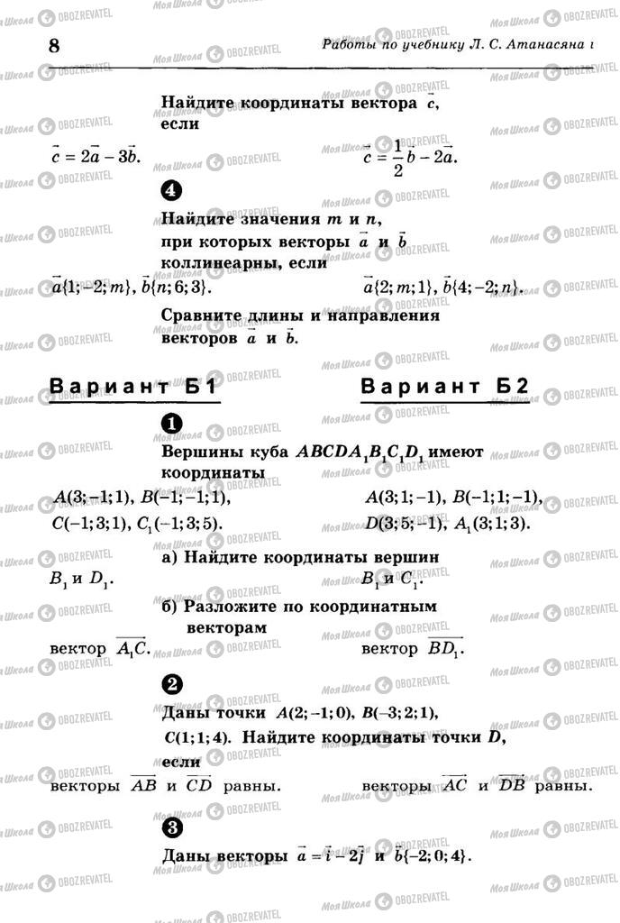 Підручники Геометрія 11 клас сторінка 8