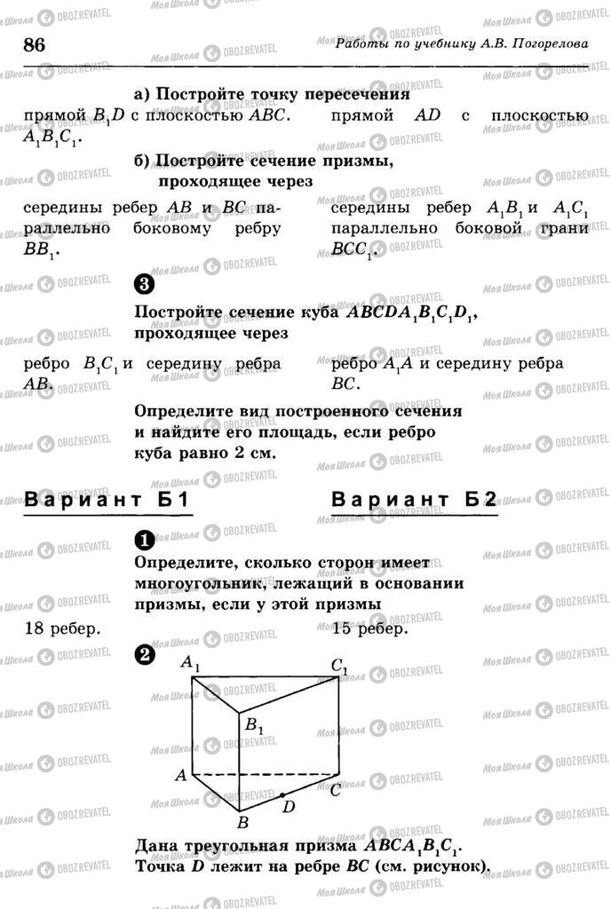 Учебники Геометрия 11 класс страница 86