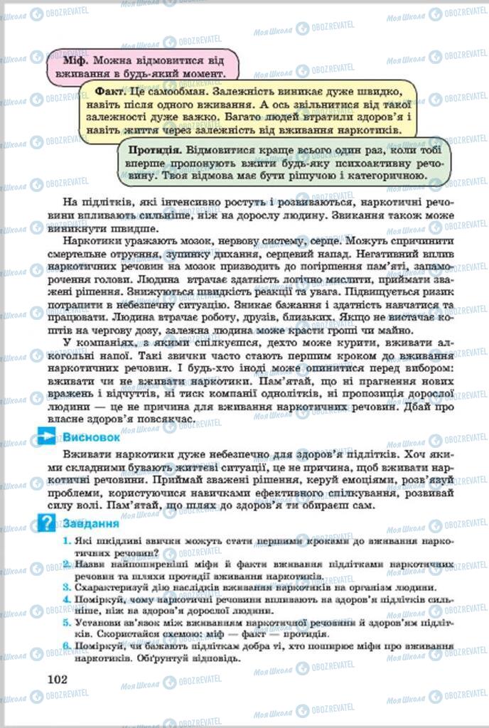 Підручники Основи здоров'я 7 клас сторінка 102