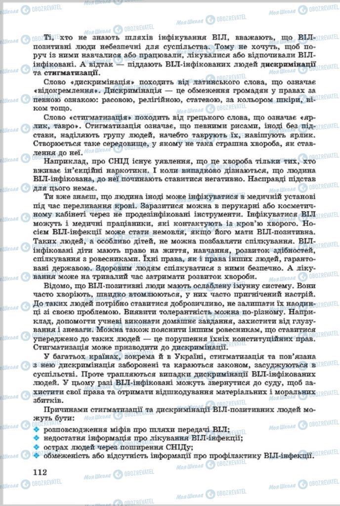 Підручники Основи здоров'я 7 клас сторінка 112