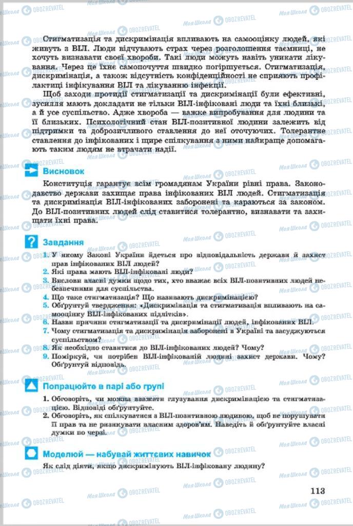 Підручники Основи здоров'я 7 клас сторінка 113