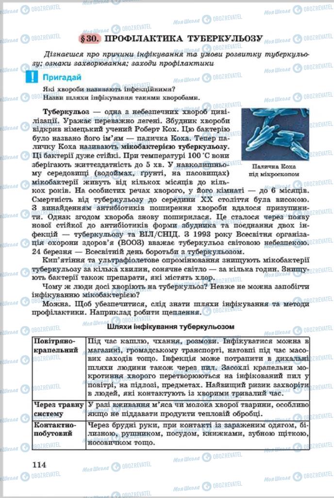 Підручники Основи здоров'я 7 клас сторінка 114