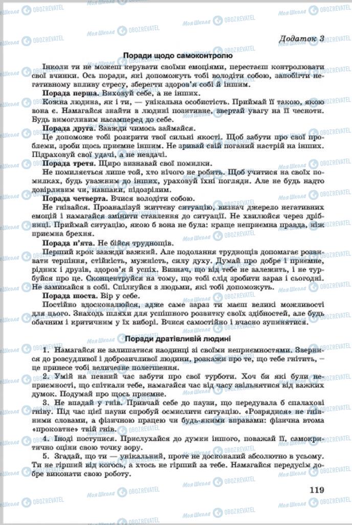 Підручники Основи здоров'я 7 клас сторінка  119