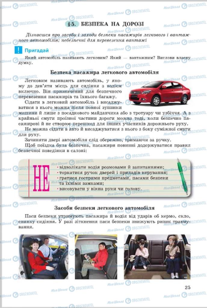 Підручники Основи здоров'я 7 клас сторінка 25