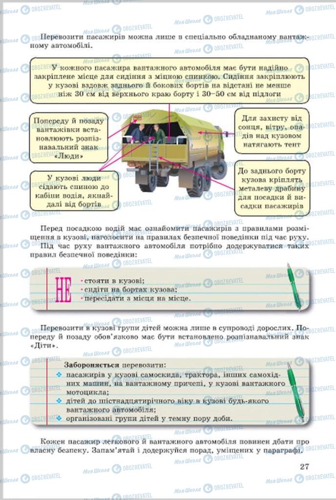Підручники Основи здоров'я 7 клас сторінка 27