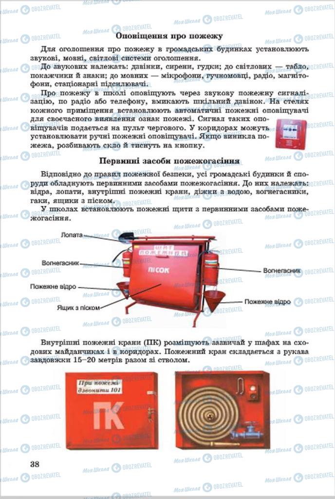 Учебники Основы здоровья 7 класс страница 38