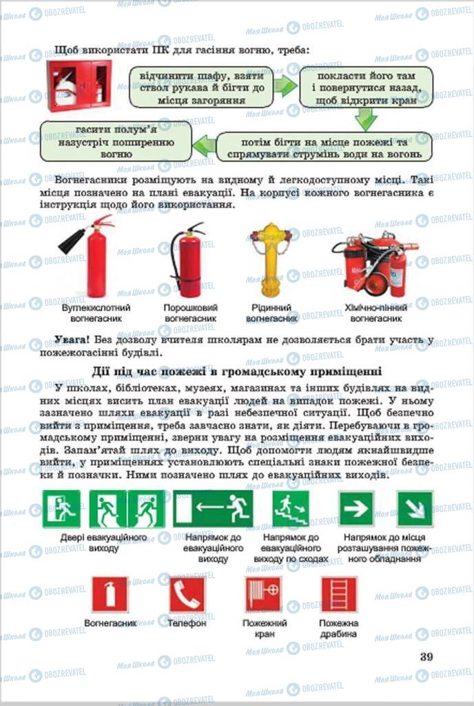 Підручники Основи здоров'я 7 клас сторінка 39