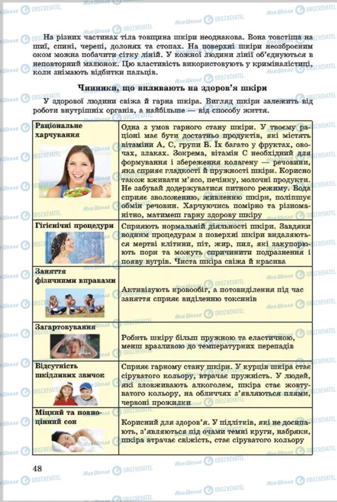 Підручники Основи здоров'я 7 клас сторінка 48