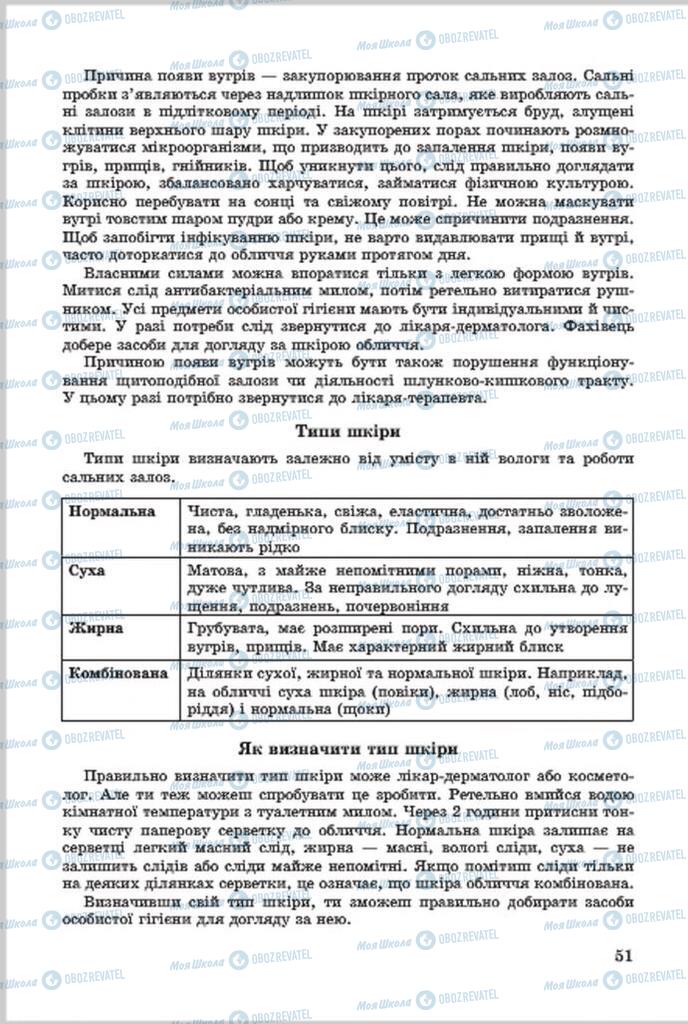 Підручники Основи здоров'я 7 клас сторінка 51