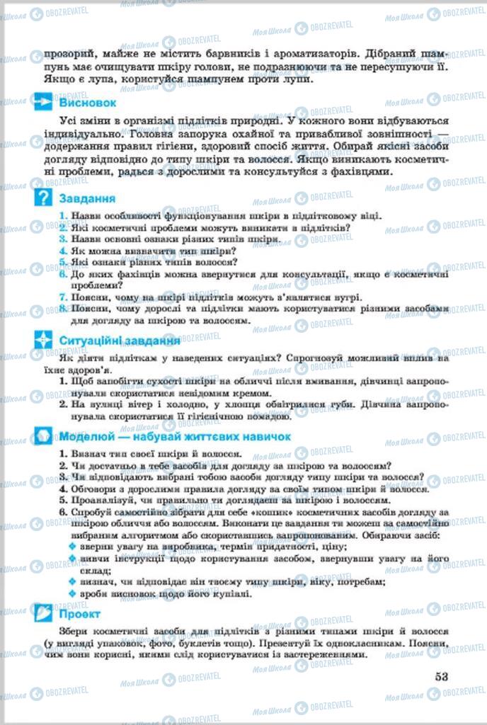 Підручники Основи здоров'я 7 клас сторінка 53