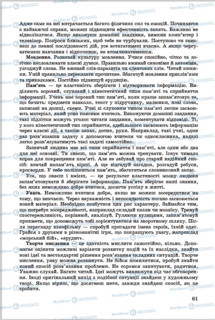 Підручники Основи здоров'я 7 клас сторінка 61