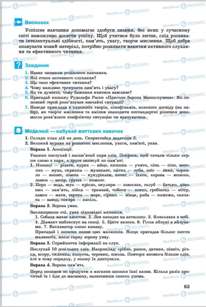 Підручники Основи здоров'я 7 клас сторінка 63