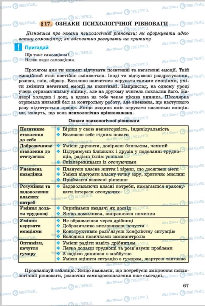 Підручники Основи здоров'я 7 клас сторінка 67