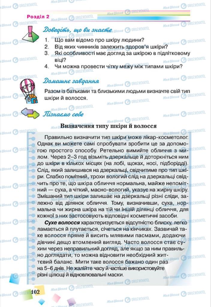 Підручники Основи здоров'я 7 клас сторінка 102