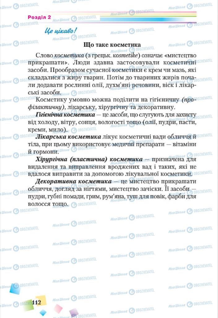 Підручники Основи здоров'я 7 клас сторінка 112