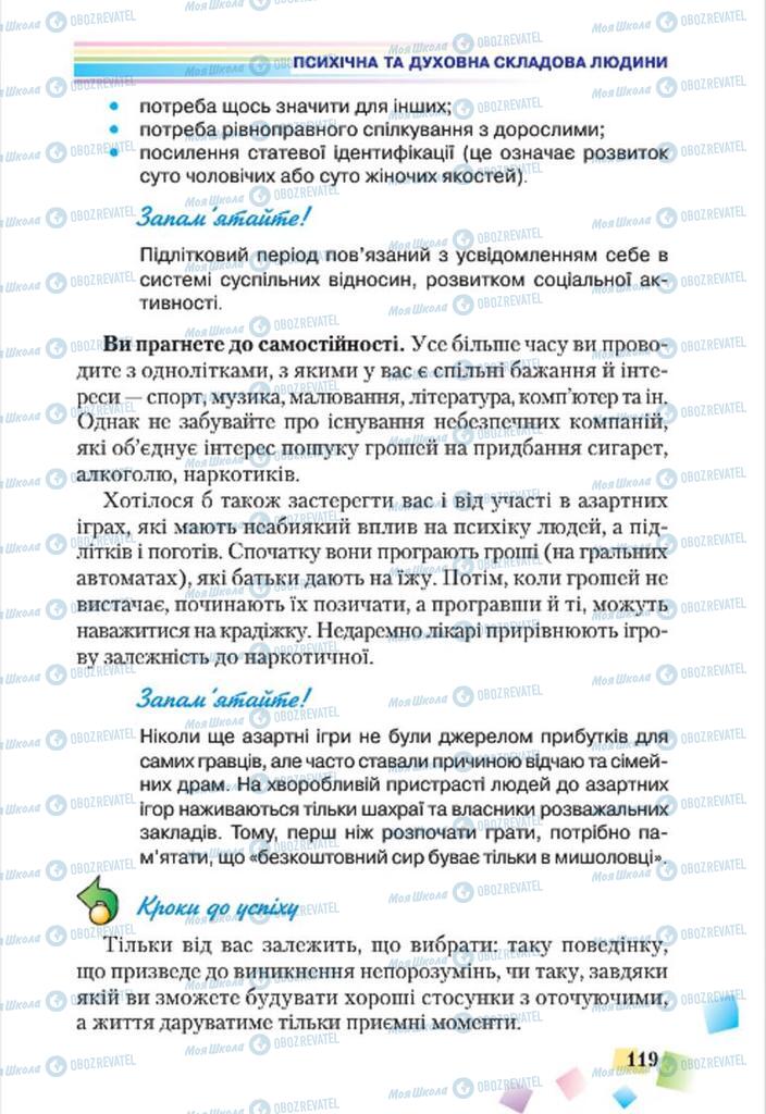Учебники Основы здоровья 7 класс страница 119