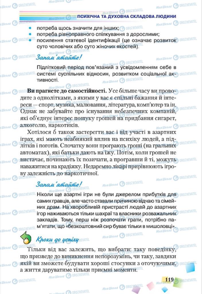 Підручники Основи здоров'я 7 клас сторінка 119