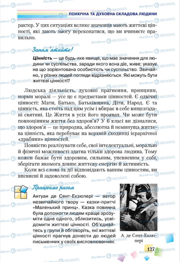 Підручники Основи здоров'я 7 клас сторінка 127