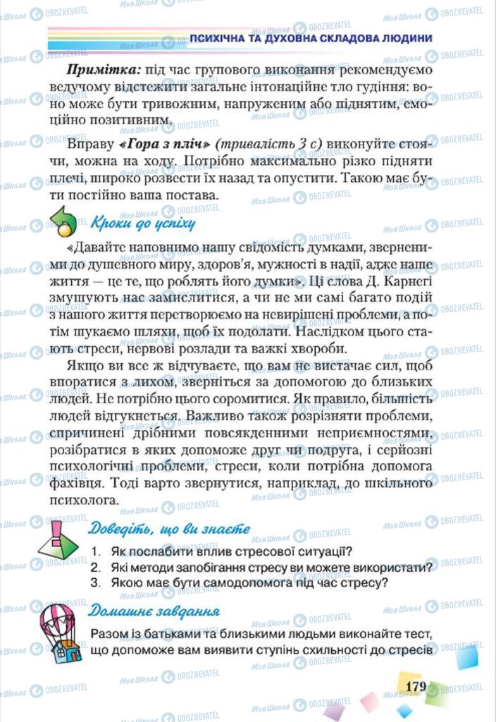 Підручники Основи здоров'я 7 клас сторінка 179