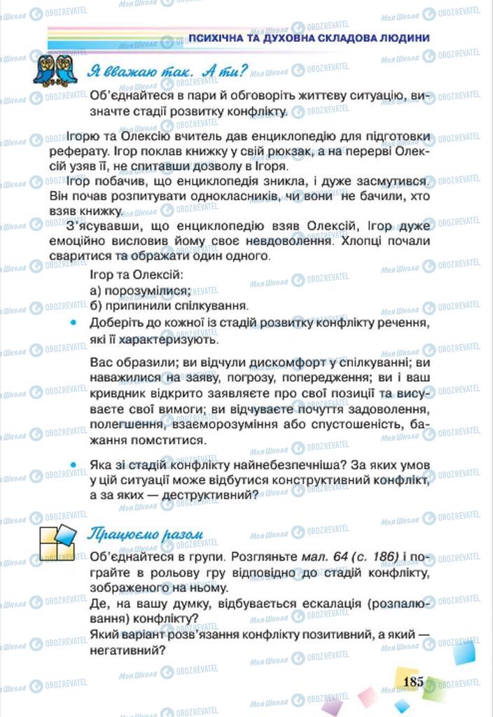 Підручники Основи здоров'я 7 клас сторінка 185