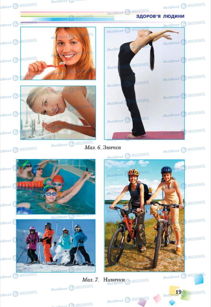 Учебники Основы здоровья 7 класс страница 19
