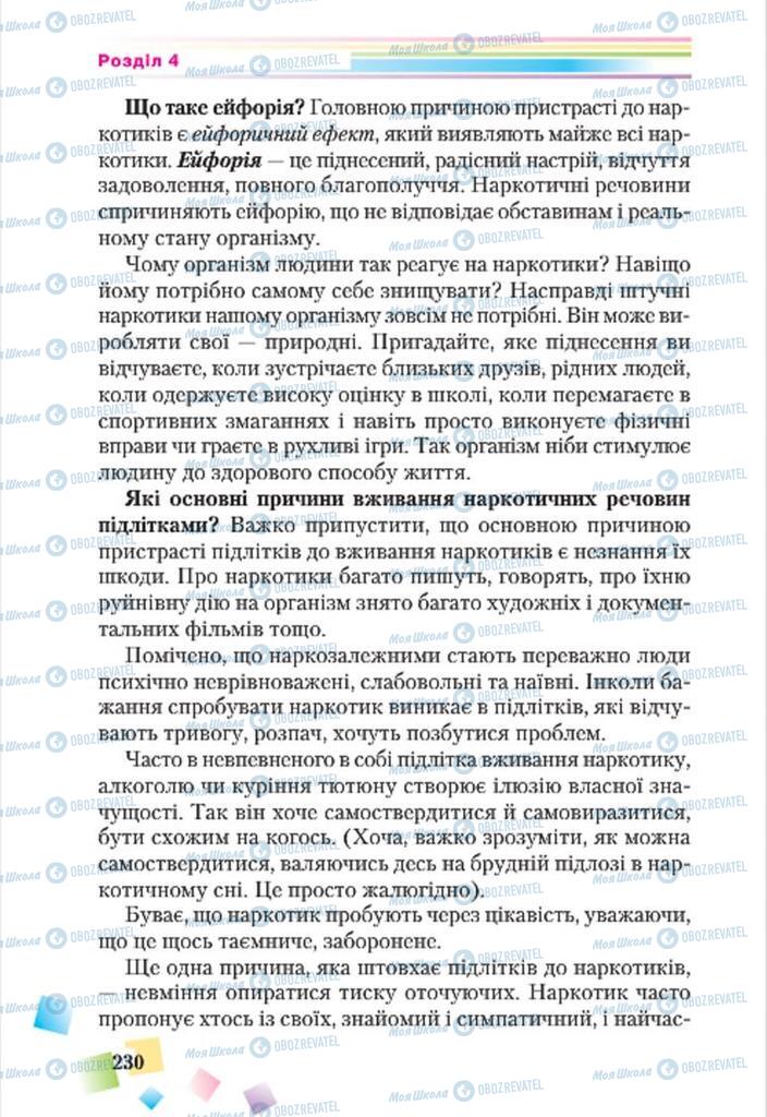 Підручники Основи здоров'я 7 клас сторінка 230