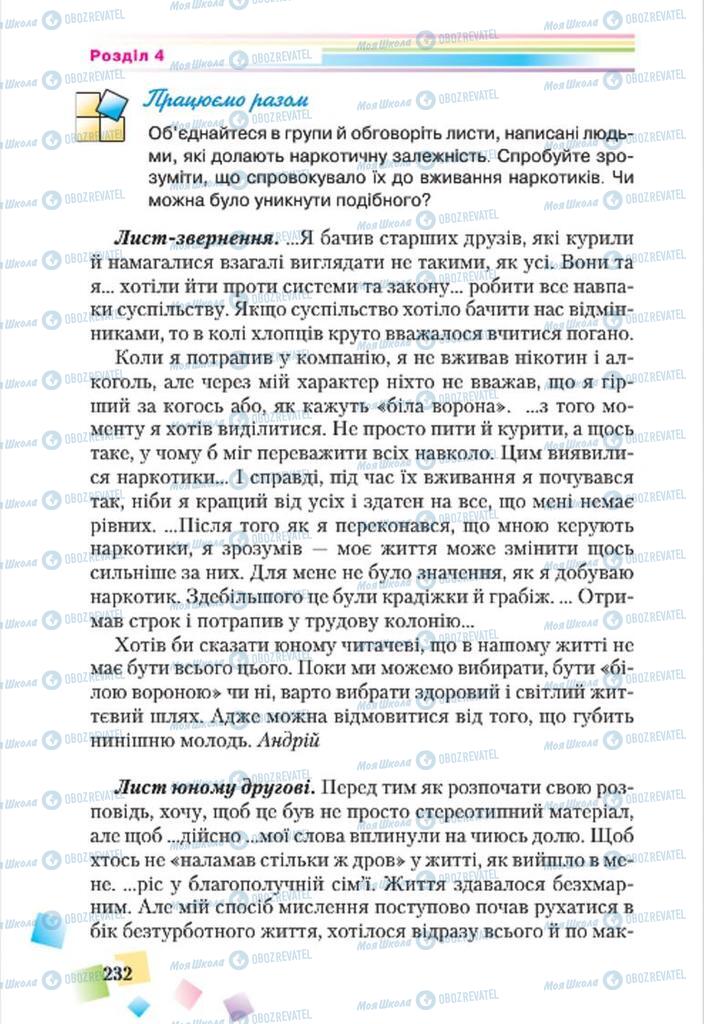 Підручники Основи здоров'я 7 клас сторінка 232