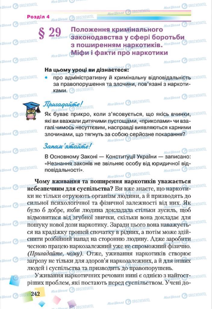 Підручники Основи здоров'я 7 клас сторінка 242