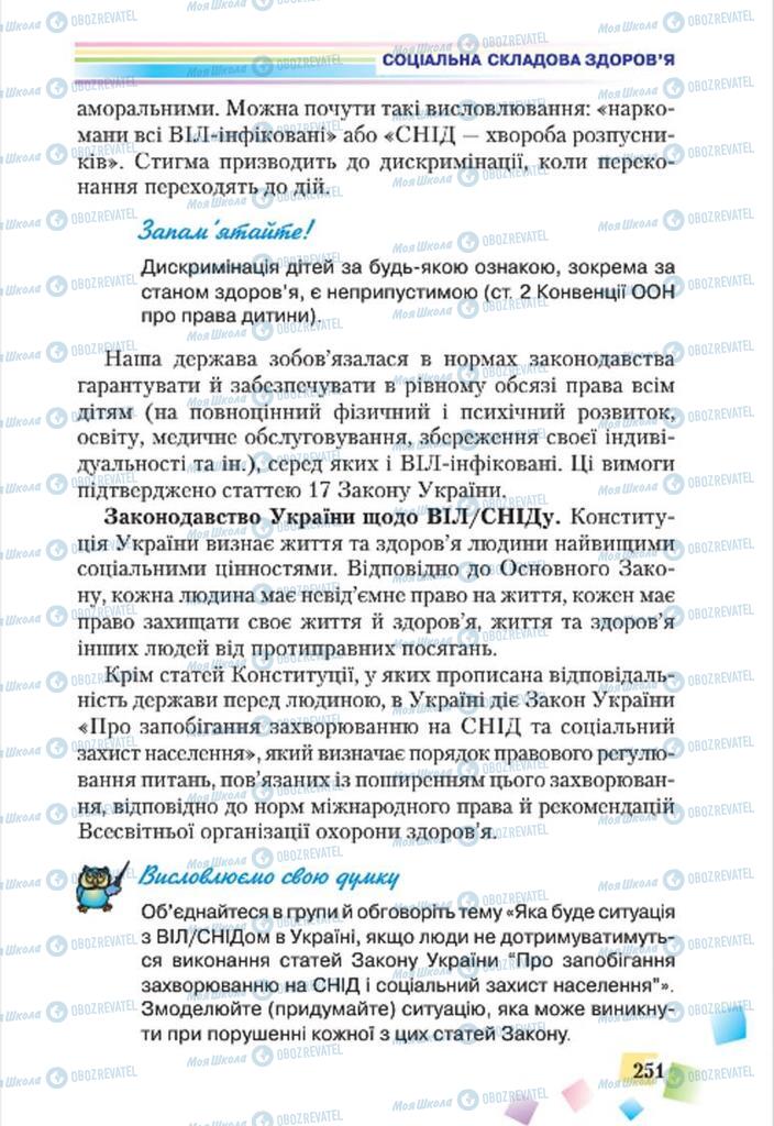 Підручники Основи здоров'я 7 клас сторінка 251