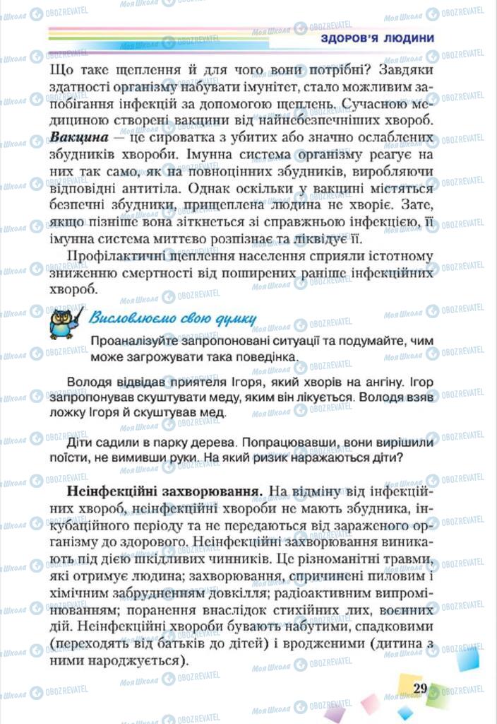 Підручники Основи здоров'я 7 клас сторінка 29