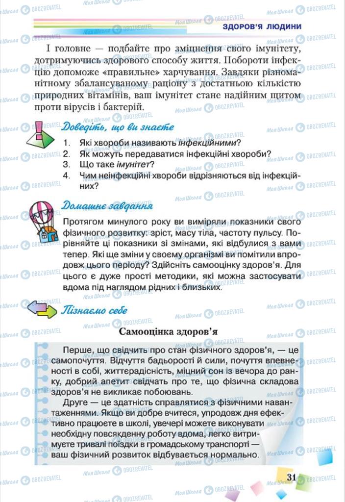 Підручники Основи здоров'я 7 клас сторінка 31