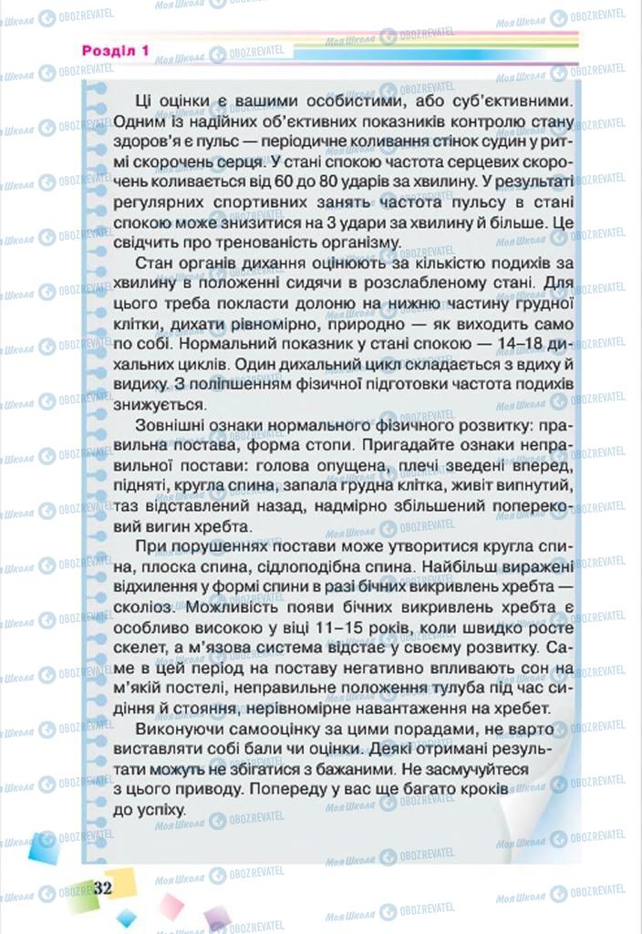 Підручники Основи здоров'я 7 клас сторінка 32